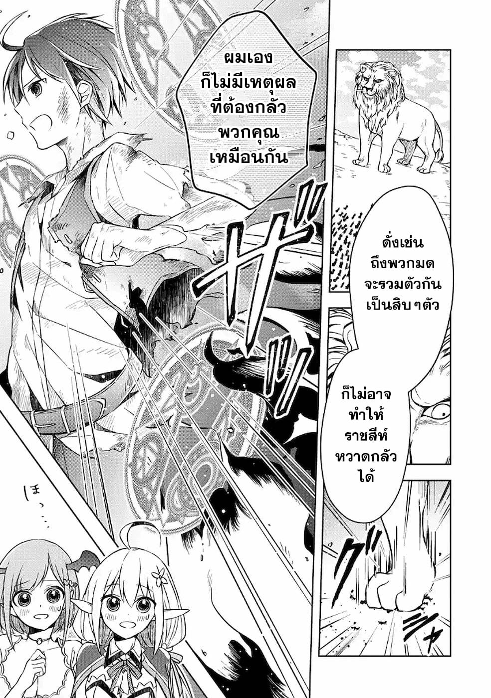 Shijou Saikyou no Daimaou, Murabito A ni Tensei suru 8 (11)